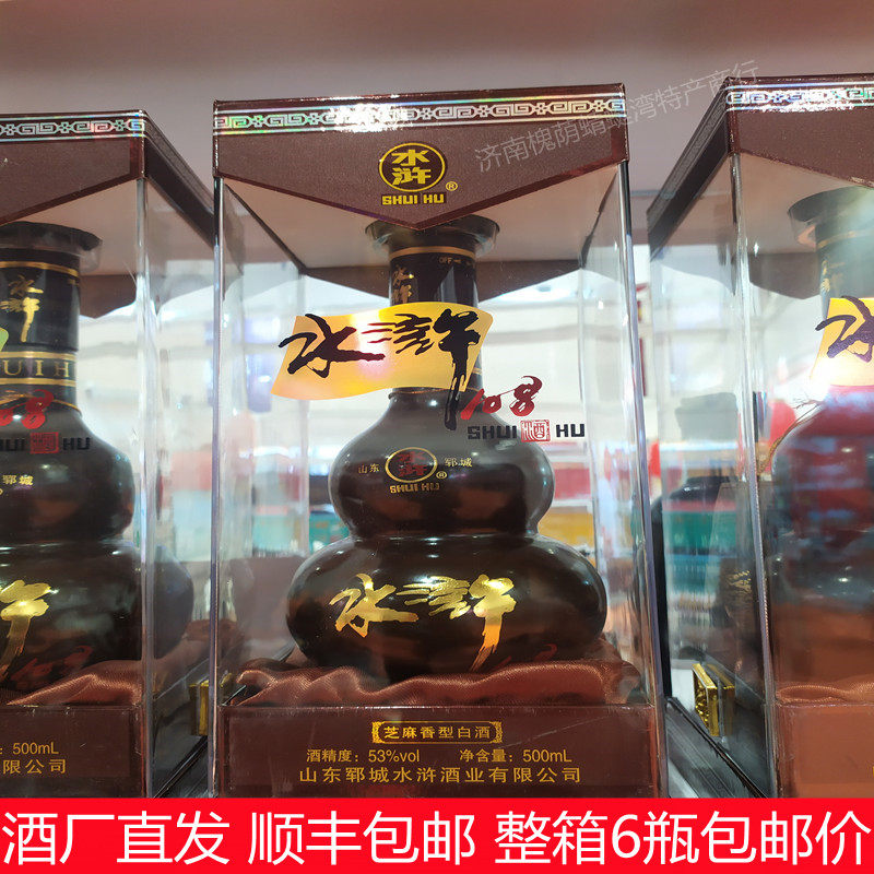 【酒厂直发】水浒酒水浒108芝麻香型白酒53度整箱500ml*6瓶包邮