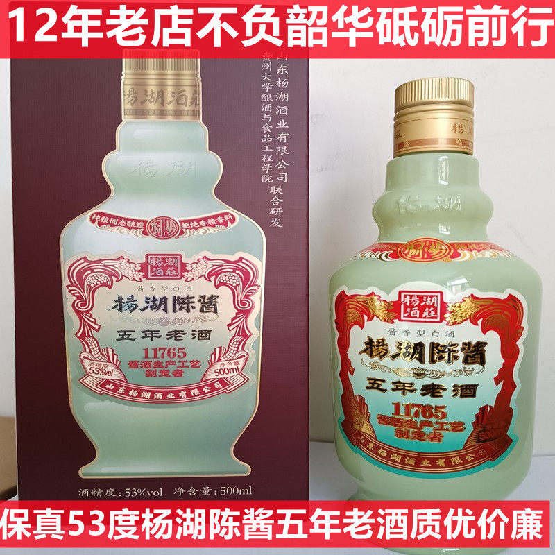 【杨湖酒庄直发】山东杨湖陈酱酒五年老酒酱香白酒11765工艺1瓶价