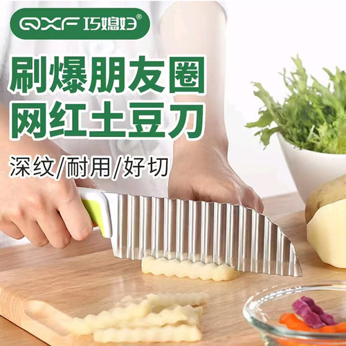 巧媳妇狼牙土豆刀不锈钢刀具切片波浪花刀波纹薯条多功能切条器
