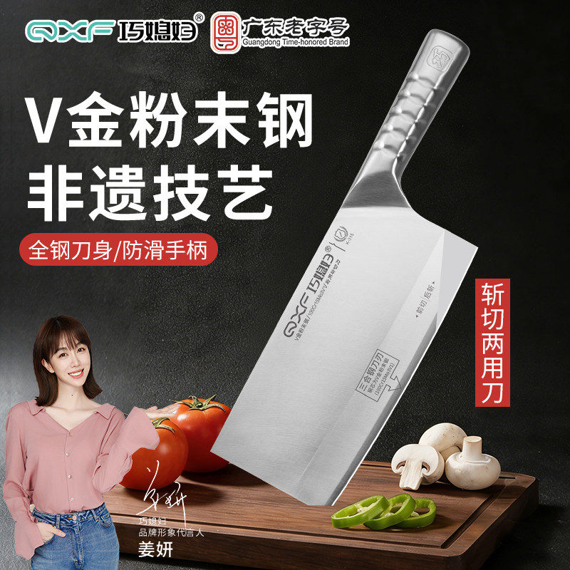 巧媳妇斩切两用菜刀家用厨师专用锋利切片切肉砍骨刀厨房刀具正品