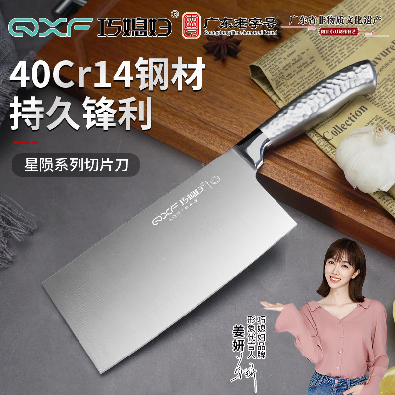 巧媳妇菜刀家用厨房切片刀厨师专用切丝切肉刀锋利不锈钢阳江刀具