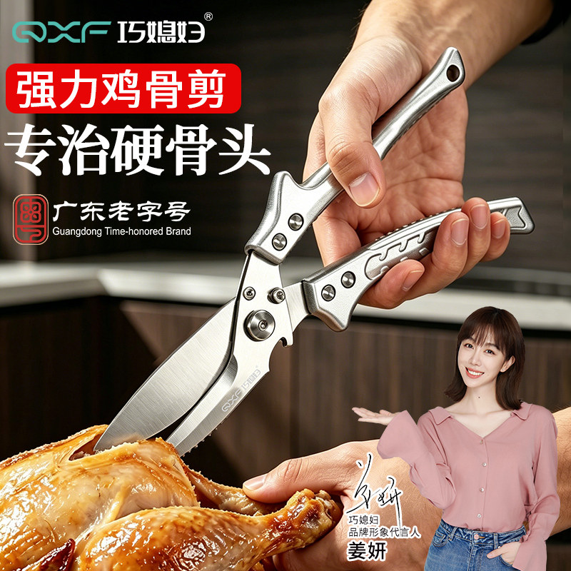 巧媳妇厨房剪刀锋利加厚加长家用强力多功能鸡骨剪鸡鸭鹅骨头专用