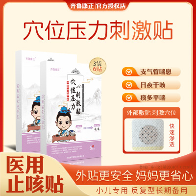 止咳贴咳嗽缓解穴位压力刺激贴