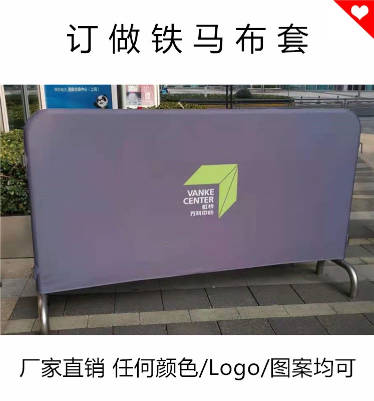 铁马布套定制牛津弹力布铁马套 铁马护栏广告罩免费LOGO印刷 包邮 五金/工具 护栏/隔离栏 原图主图