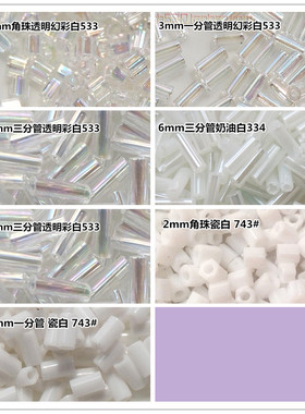 diy手工串珠材料日本进口MGB/toho角珠管珠透明幻彩白色奶白/瓷白