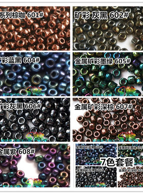 手工法绣MGB米珠2mm金属矿彩601/602/604/605/ 606/607/608套餐