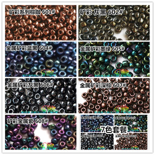 手工法绣MGB米珠2mm金属矿彩601/602/604/605/ 606/607/608套餐