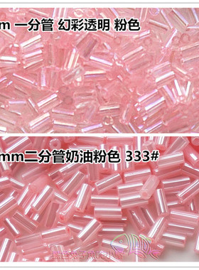 手工串珠材料日本TOHO/MGB管珠3/4.5mm一分二分管奶油粉M333/T171