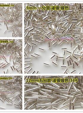 diy手工串珠日本进口管珠j角珠2/3/4.5/6/9/12mm1-5分管灌银银色