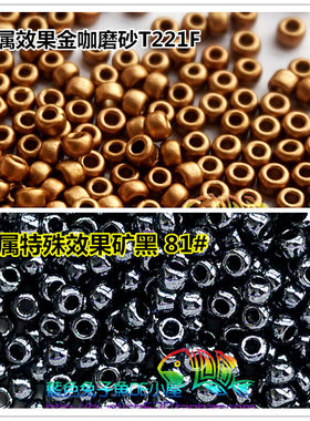 手工大头玩偶包礼服串珠材料日本TOHO米珠3mm金属特殊效果81/221F