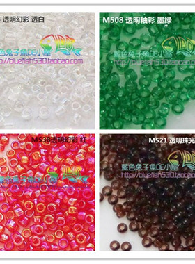 手工串珠材料 MGB米珠 1mm/1.5mm 透明幻彩 M508/521/533/538 4色