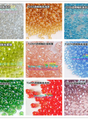TOHO东宝米珠1/1.5mm透明系101/103/104/105/106/107/108/109/110