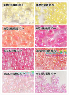 diy手工串珠MGB米珠2mm染芯幻彩301/302/303/304/305/306/307/308