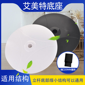 艾美特风扇底座盘通用原厂落地扇底盘地座电风扇圆盘配件固定大全
