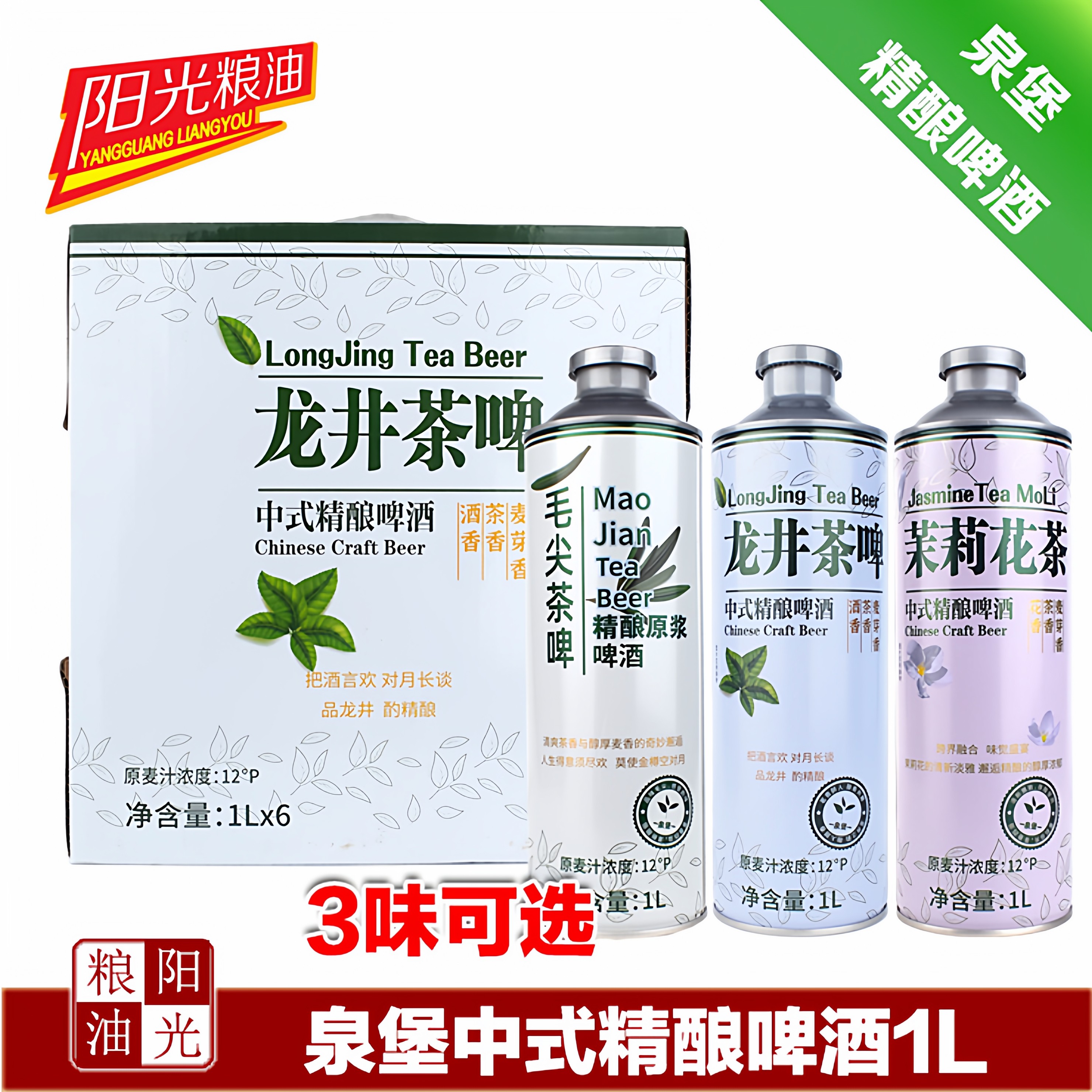 龙井毛尖啤酒瓶装精酿小麦啤酒