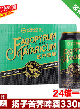 扬子集团苦荞啤酒330ml*24罐