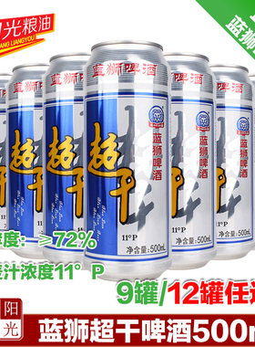 蓝狮啤酒蓝狮超干啤酒大罐500ml