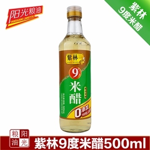 紫林9度米醋500ml玻璃瓶装 酿造九度醋可浸蛋液泡果醋食用醋