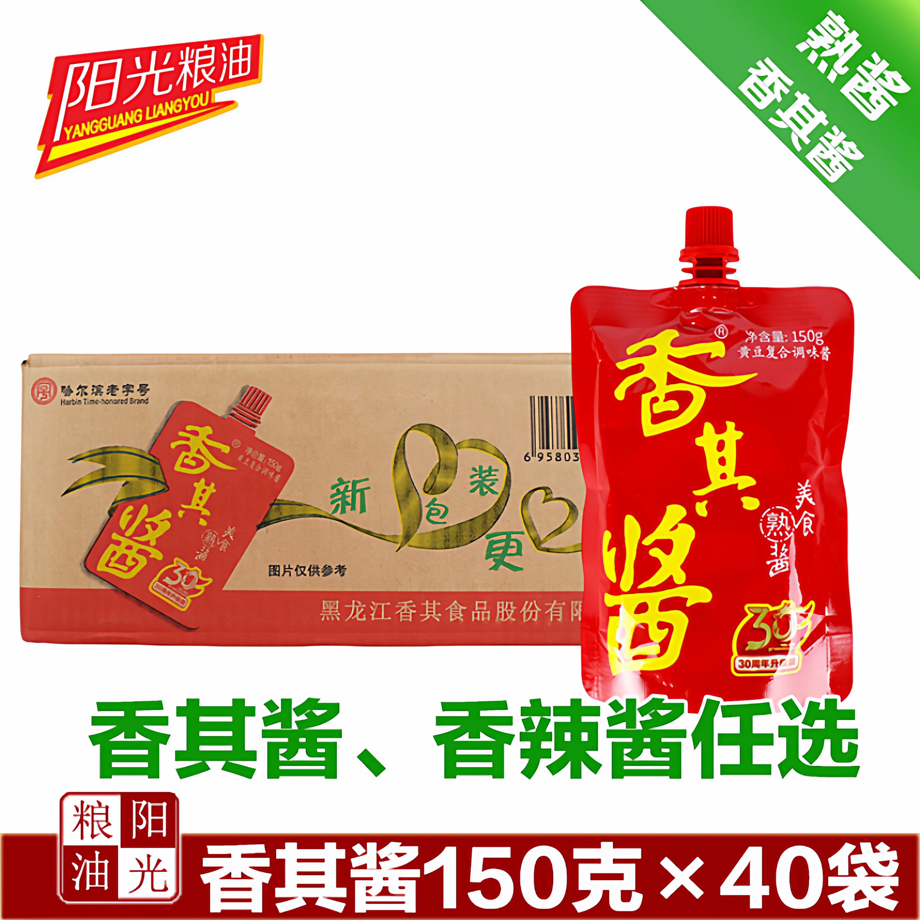 香其熟酱香其香酱150g整箱40袋东北大酱多省包邮