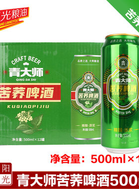 青大师苦荞啤酒500ml×12罐精酿原浆啤酒青岛崂世家啤酒有限公司