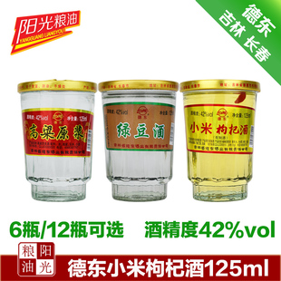 德东小米枸杞酒125ml 42%vol 口杯酒高粱原浆酒 绿豆酒 配制酒