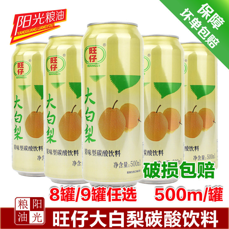 旺仔大白梨汽水500ml×9罐果味型东北汽水儿时果味碳酸饮料包邮