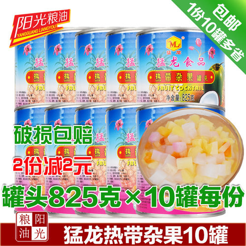 1份10罐包邮猛龙杂果825克热带