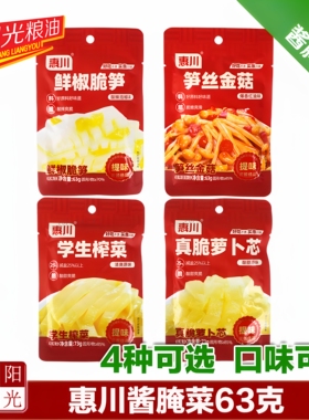 HC惠川学生榨菜63克惠川食品酱腌菜真脆萝卜芯 鲜椒脆笋 笋丝金菇