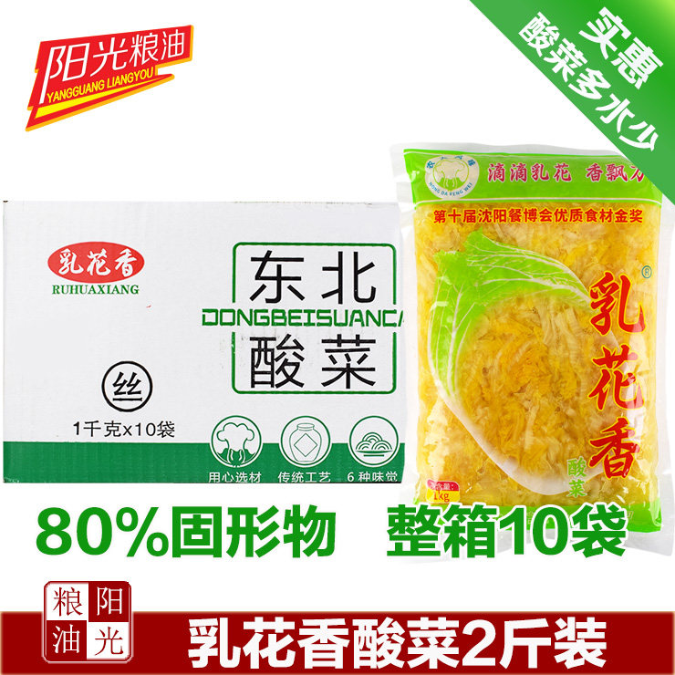 东北酸菜乳花香酸菜1000克