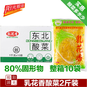 东北酸菜乳花香酸菜1000克