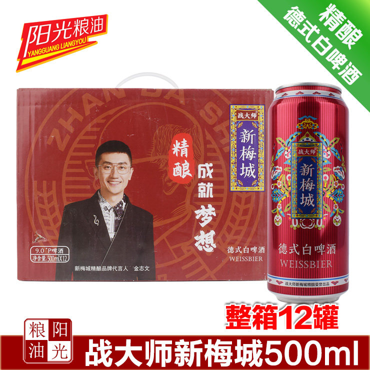 战大师新梅城德式白啤500ml×12罐精酿啤酒原麦汁9.0°P吉林梅河,酒类,啤酒,淘宝优惠券,粉丝福利购,淘宝优惠卷