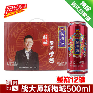 战大师新梅城德式白啤500ml×12罐精酿啤酒原麦汁9.0°P吉林梅河