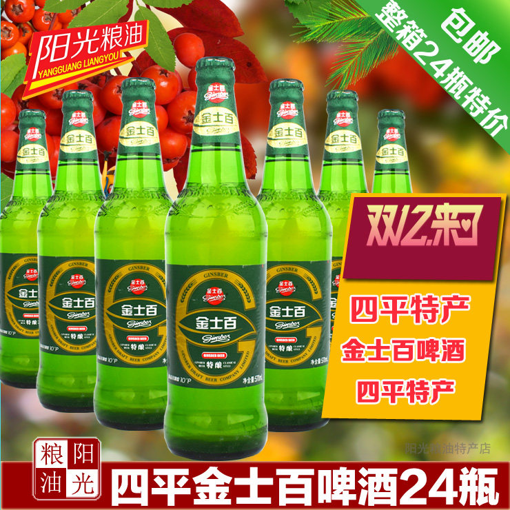 金士百啤酒570ml*24箱金大懵子非金士百纯生杯桶东北啤酒多省包邮|msdalam kategori Liquor, Beer - dari Buy2taobao.com untuk memberikan perkhidmatan ejen Taobao profesional membeli