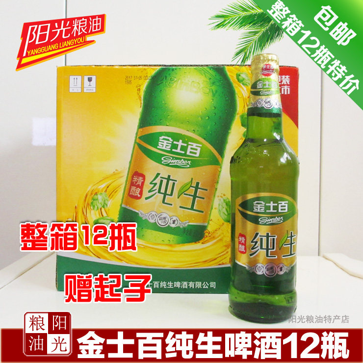 吉林四平金士百啤酒纯生啤酒500ml玻璃瓶 12瓶多省包邮
