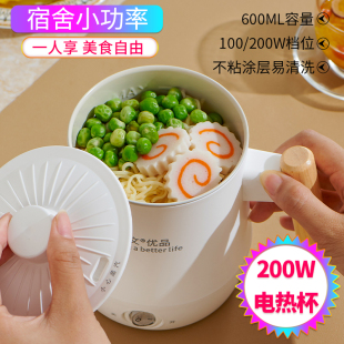 200W小功率迷你电热杯一人烧水煮面便携炖煮杯学生寝室宿舍煮饭杯