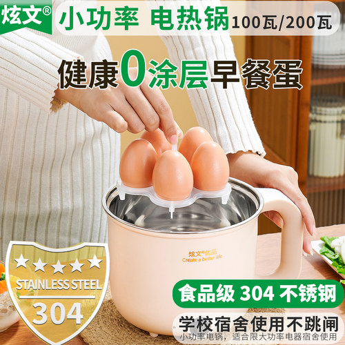 小型304不锈钢电火锅100W宿舍家用小功率懒人蒸煮锅可煮粥蒸鸡蛋