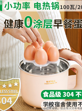 小型304不锈钢电火锅100W宿舍家用小功率懒人蒸煮锅可煮粥蒸鸡蛋