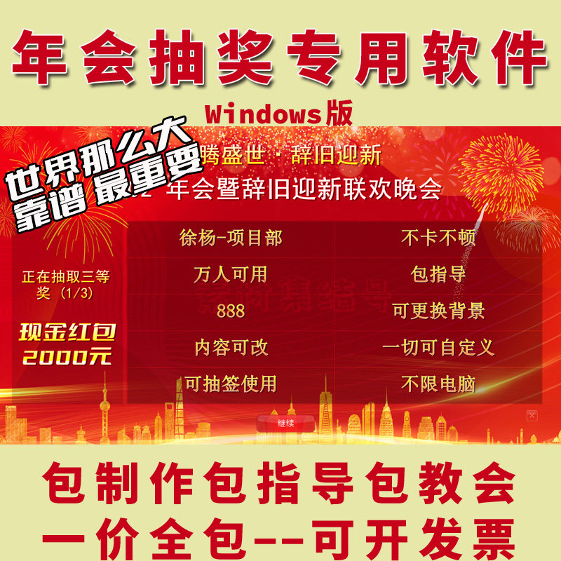 2025年会电脑抽奖软件永久大屏抽奖程序投屏内定抽签遥号无需联网