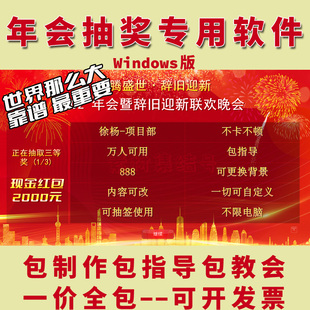 2025年会电脑抽奖软件永久大屏抽奖程序投屏内定抽签遥号无需联网