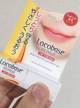 日本Locobase第一三共唇膏乳木果修复润唇膏敏感肌LDK推荐