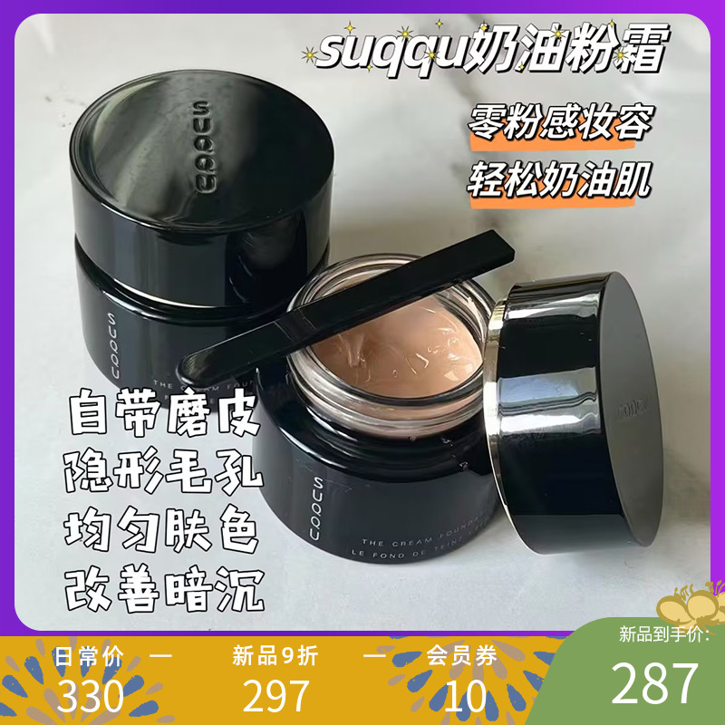 现货 日本本土苏库suqqu粉霜新款记忆塑性粉底遮瑕奶油肌110/105