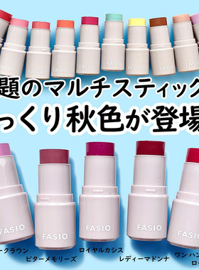 小猴子同款！日本kose高丝fasio腮红膏单色4g口红眼影高光多用棒