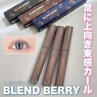 立体卷翘束感定型 berry睫毛膏 小猴子同款 日本kose高丝blend