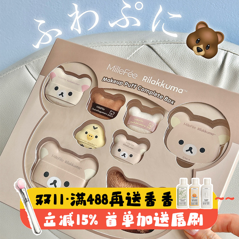 日本粉扑轻松熊联名限定