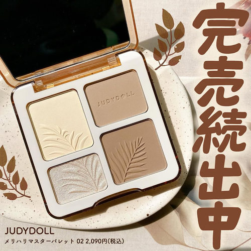 judydoll橘朵高光修容综合盘