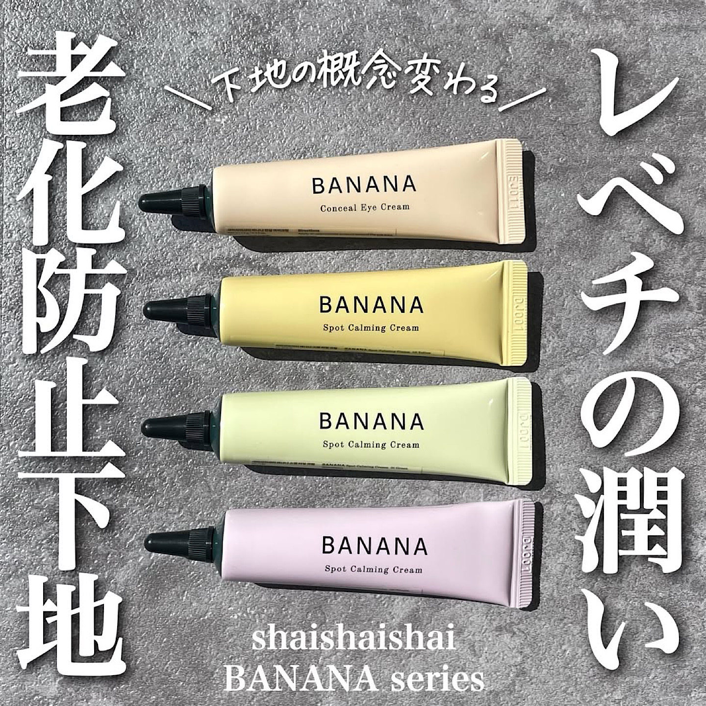 BANANA香蕉眼霜shaishaishai眼部素颜霜 三合一遮瑕黑眼圈滋润15g