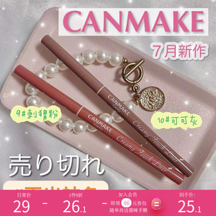 现货canmake砍妹眼线胶笔0203棕色极细07 08井田防水新色09