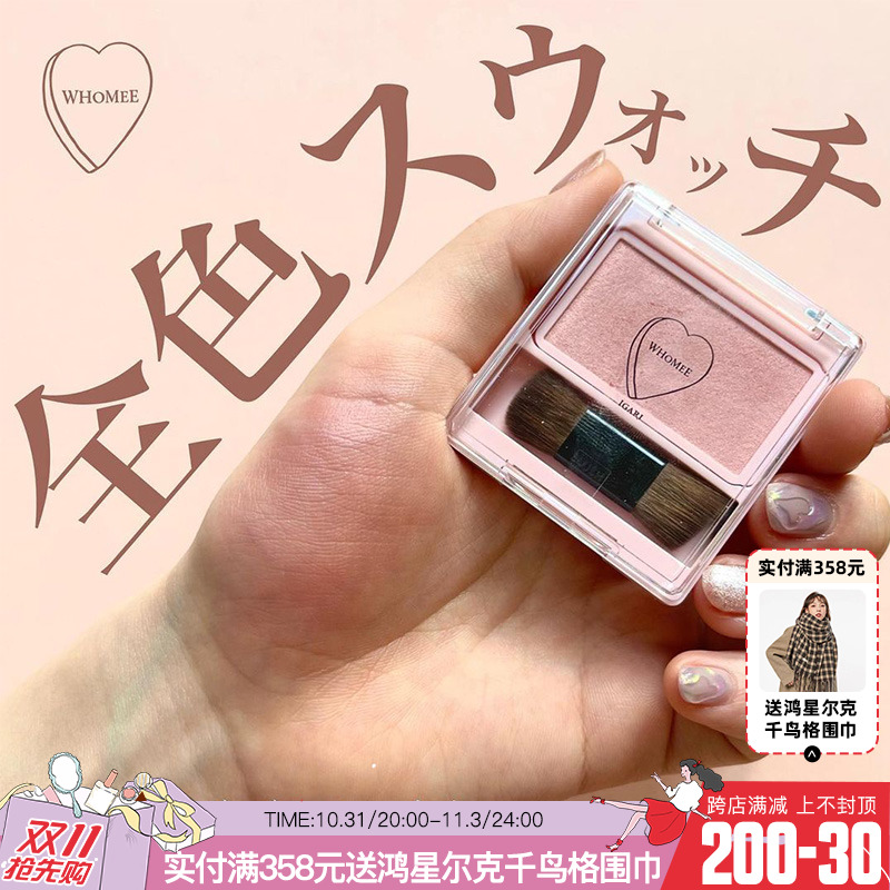 日本WHOMEE单色腮红自带腮红刷彩妆师品牌自然显白肌溶感2023新品