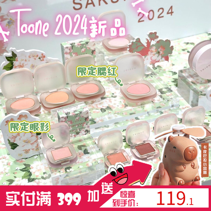 toone5色眼影5色腮红2色散粉