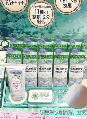 日本井田CANMAKE薄荷积雪草绿色隔离砍妹美人鱼紫色02白色妆前乳